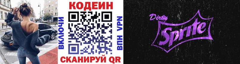 Кодеиновый сироп Lean Purple Drank  Купить  Гдов 
